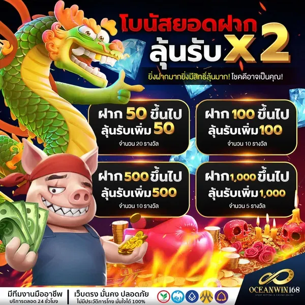 oceanwin168 โบนัสฟรี